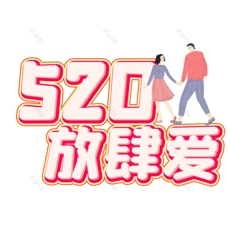 浪漫情人节图片,甜蜜情人节元素,PNG,免抠素材