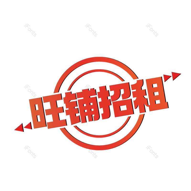 艺术字图片,金融元素,店铺PNG,免抠素材