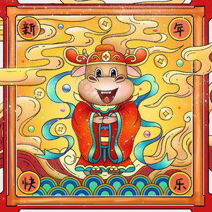 手绘 财神 新年 祥云 国潮 春节 中国 牛年