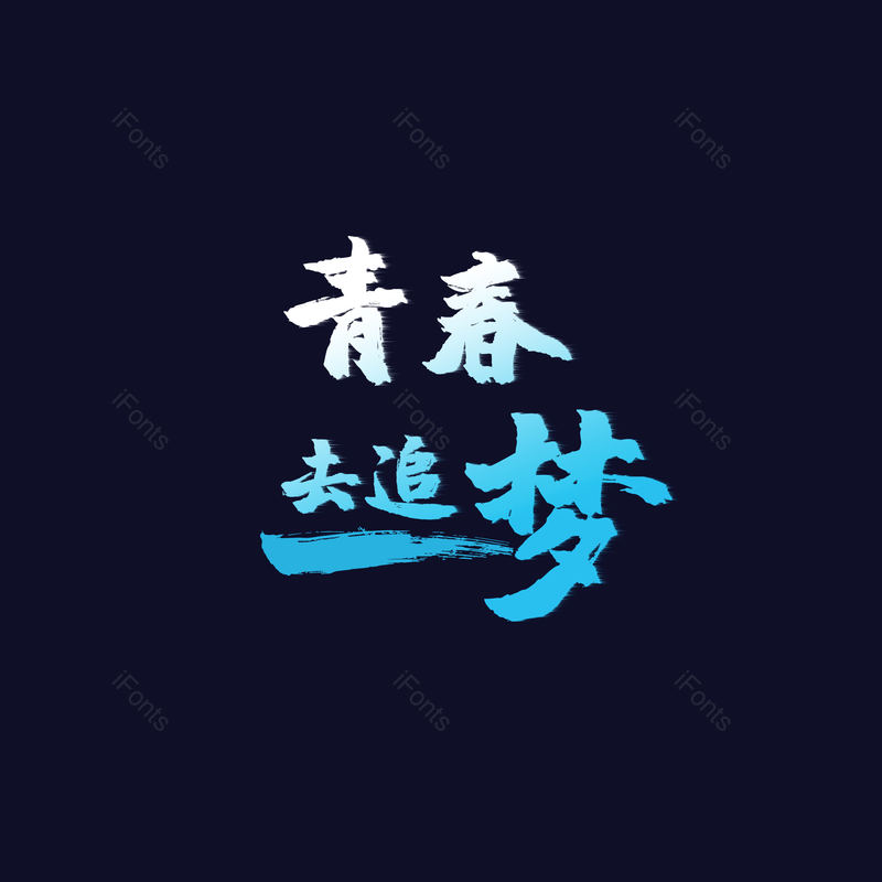 青年图片,五四青年节元素,青年节PNG,免抠素材