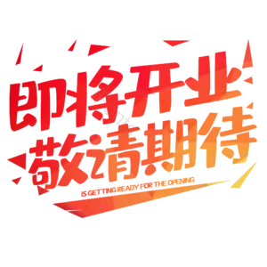 招商 理财 原创 创意 艺术字