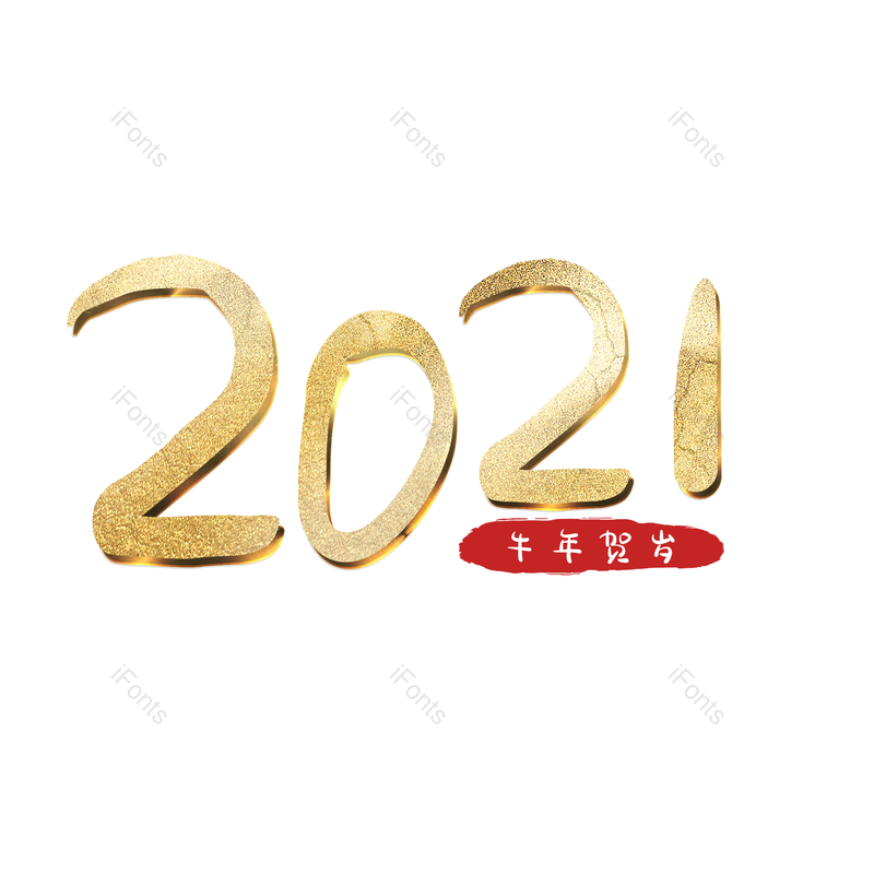 艺术字图片,元素,PNG,免抠素材