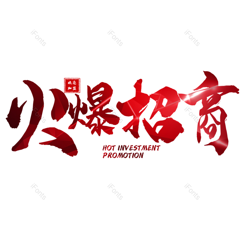 艺术字图片,理财元素,创意PNG,免抠素材