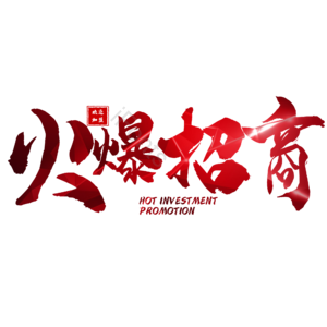 招商 理财 原创 创意 艺术字