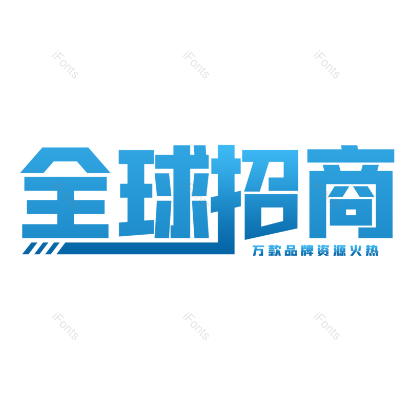 艺术字图片,理财元素,创意PNG,免抠素材