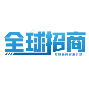 招商 理财 原创 创意 艺术字