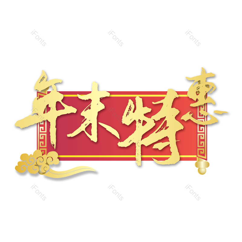 质感图片,喜庆元素,新年PNG,免抠素材
