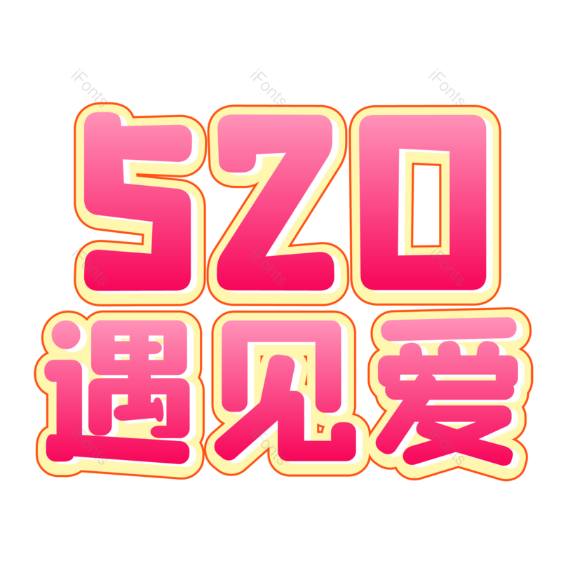 浪漫情人节图片,甜蜜情人节元素,PNG,免抠素材