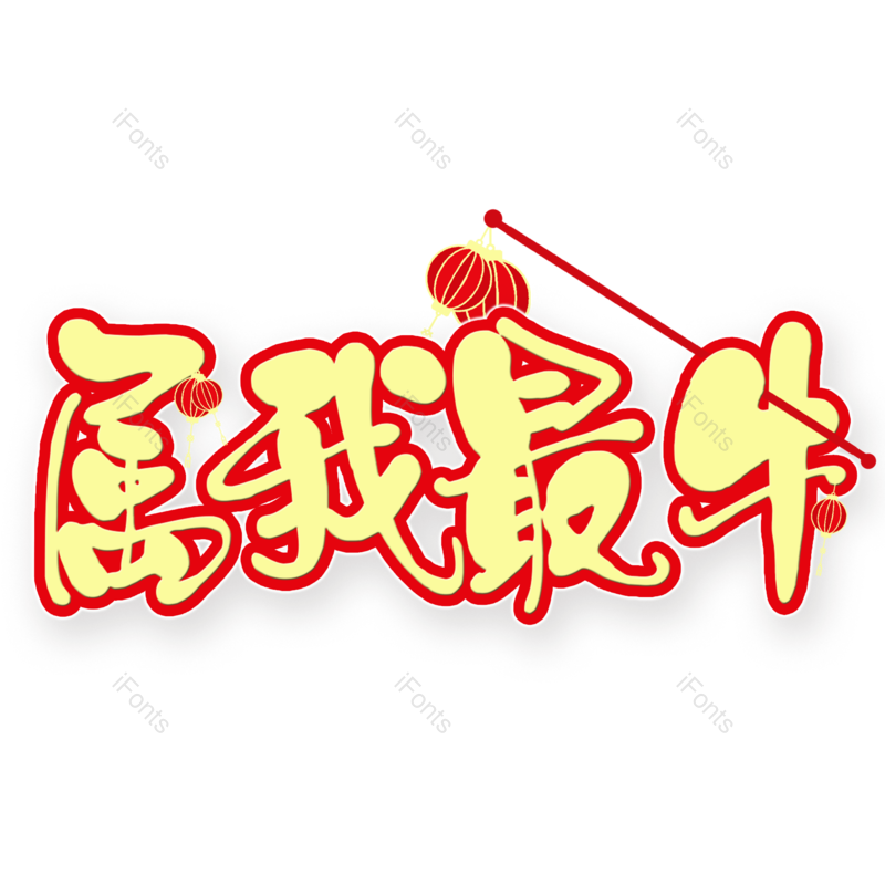 图片,元素,PNG,免抠素材