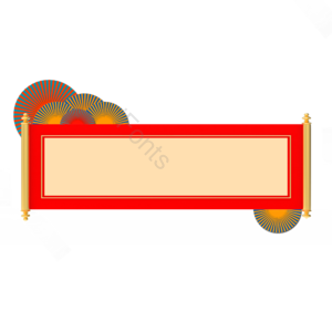 新年边框 国潮 框 中式边框 扇子 扇形 元旦节 元旦