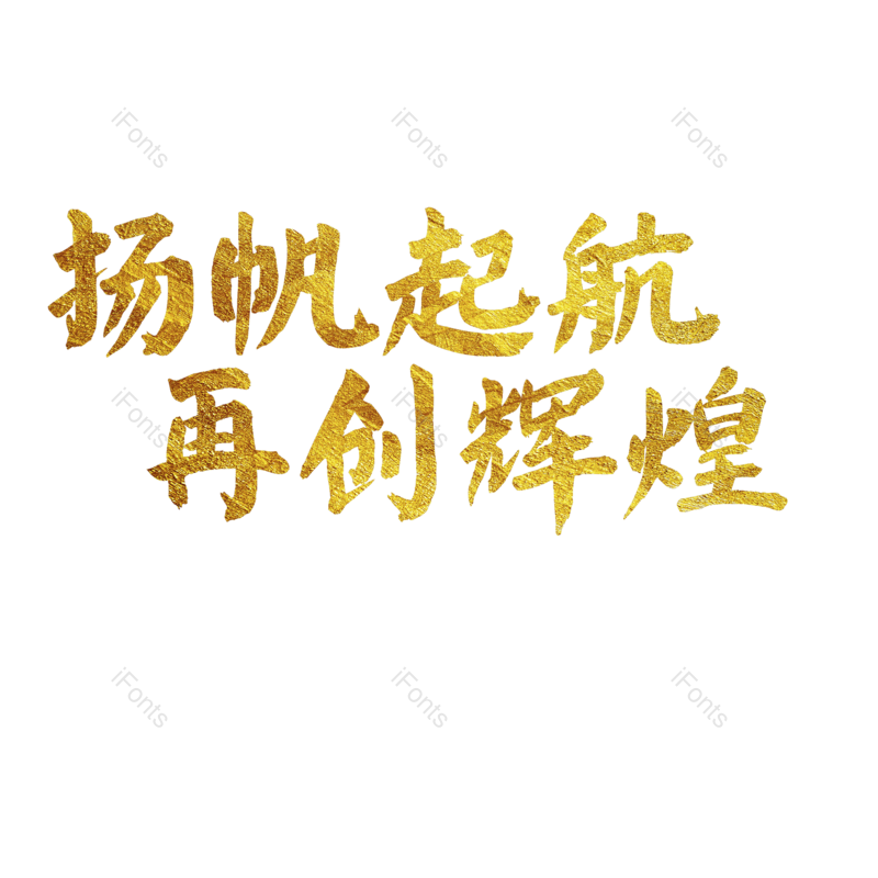 艺术字图片,金融元素,PNG,免抠素材