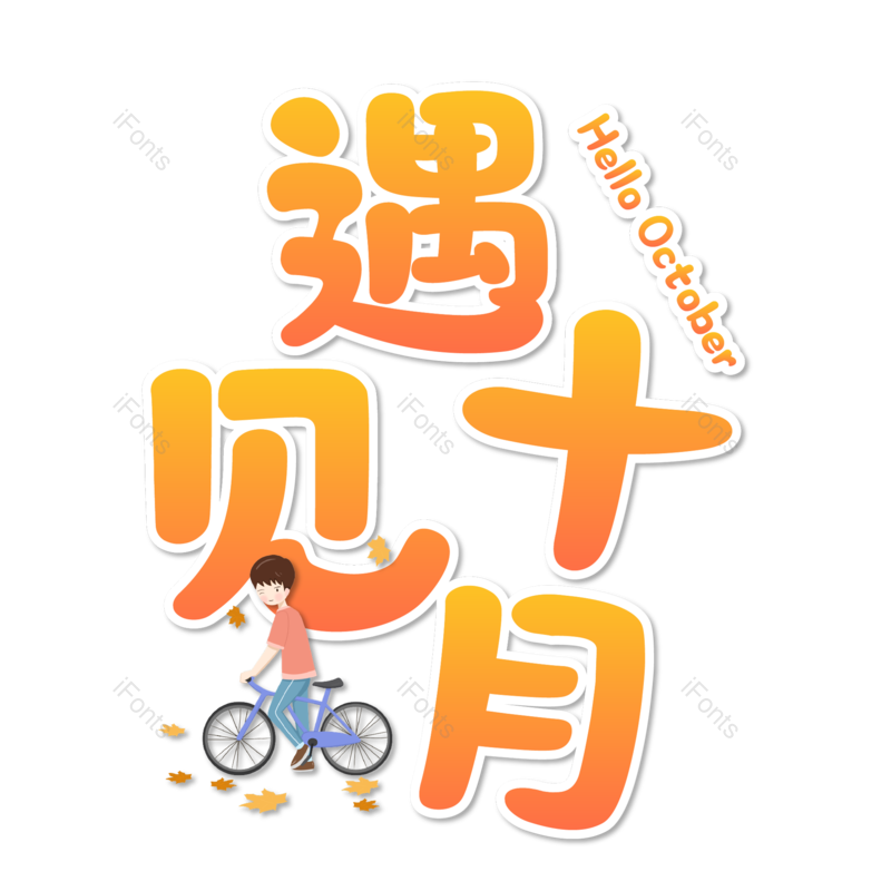 图片,元素,PNG,免抠素材