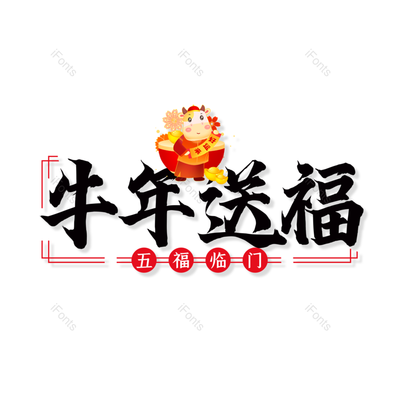 艺术字图片,元素,PNG,免抠素材