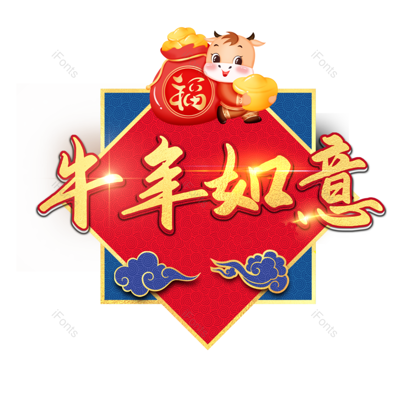 艺术字图片,psd元素,PNG,免抠素材