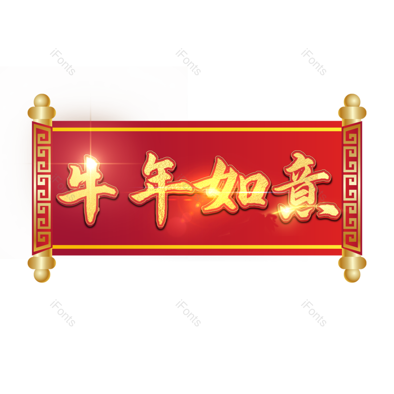 艺术字图片,元素,PNG,免抠素材