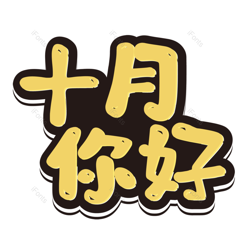 图片,元素,PNG,免抠素材