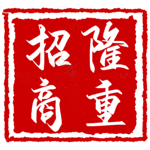 原创 字体设计 文案 理财 招商