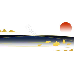 日出 日出元素 日出素材 日出装饰 山水元素 山水素材 山水装饰 山水日出