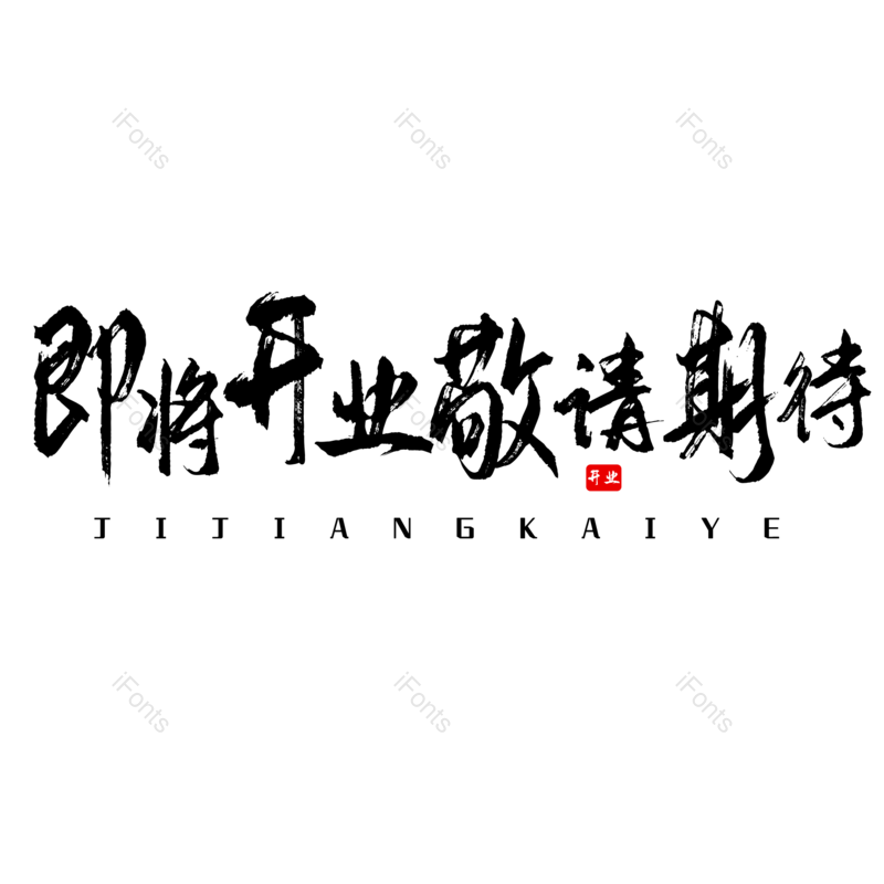 文案图片,理财元素,字体设计PNG,免抠素材