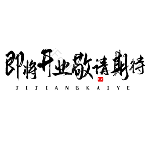 招商 文案 字体设计 原创 理财