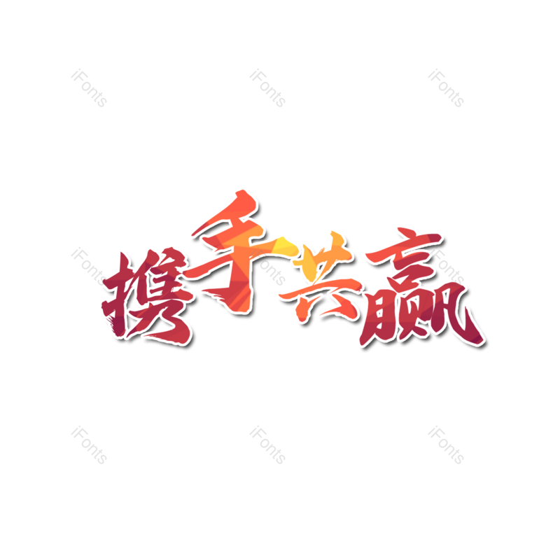 文案图片,理财元素,字体设计PNG,免抠素材