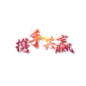 招商 文案 字体设计 原创 理财