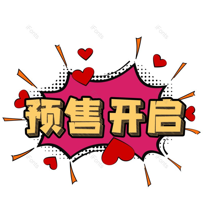 淘宝图片,爆款元素,彩色PNG,艺术免抠素材