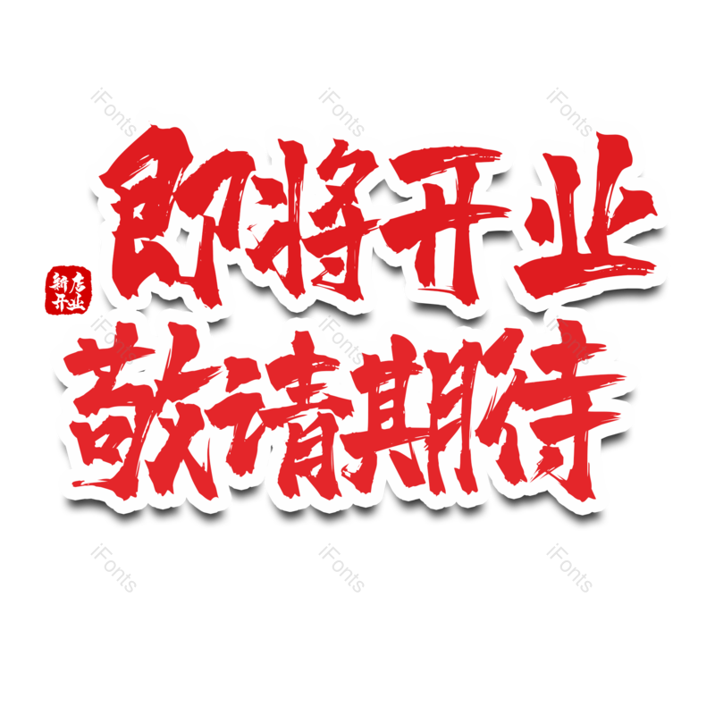 文案图片,理财元素,字体设计PNG,免抠素材