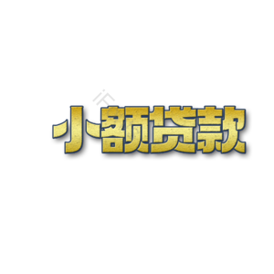 招商 文案 字体设计 原创 赚钱