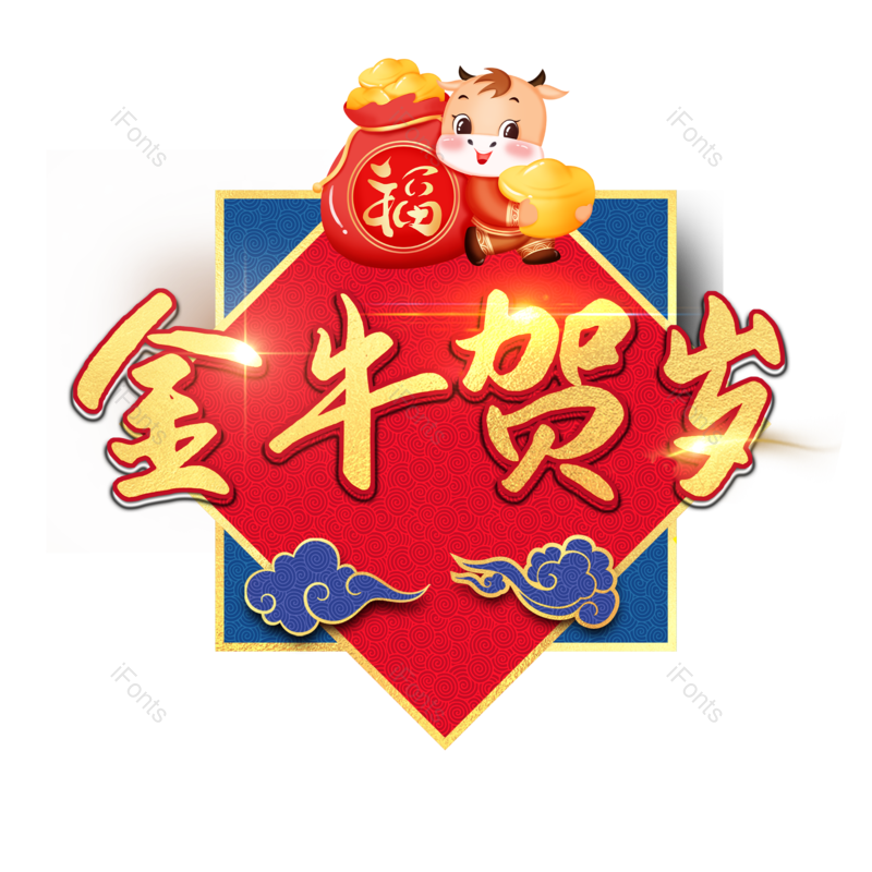 艺术字图片,元素,PNG,免抠素材