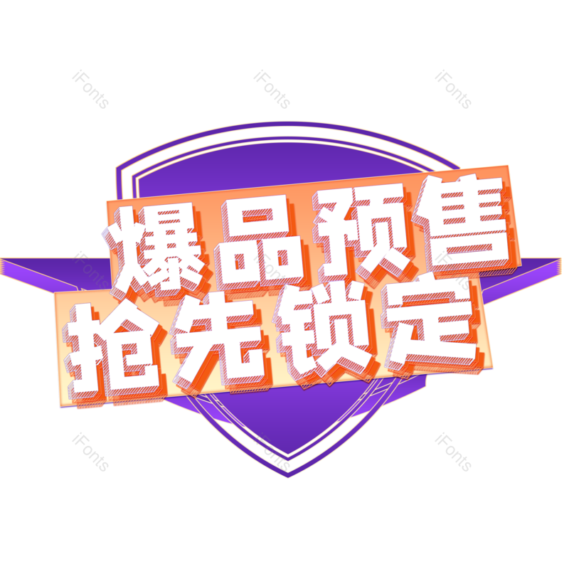 电商图片,元素,PNG,免抠素材