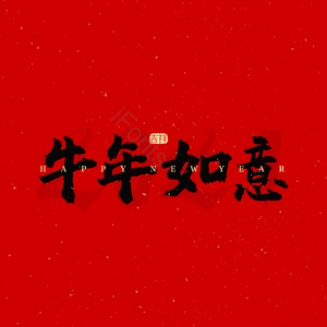  艺术字
