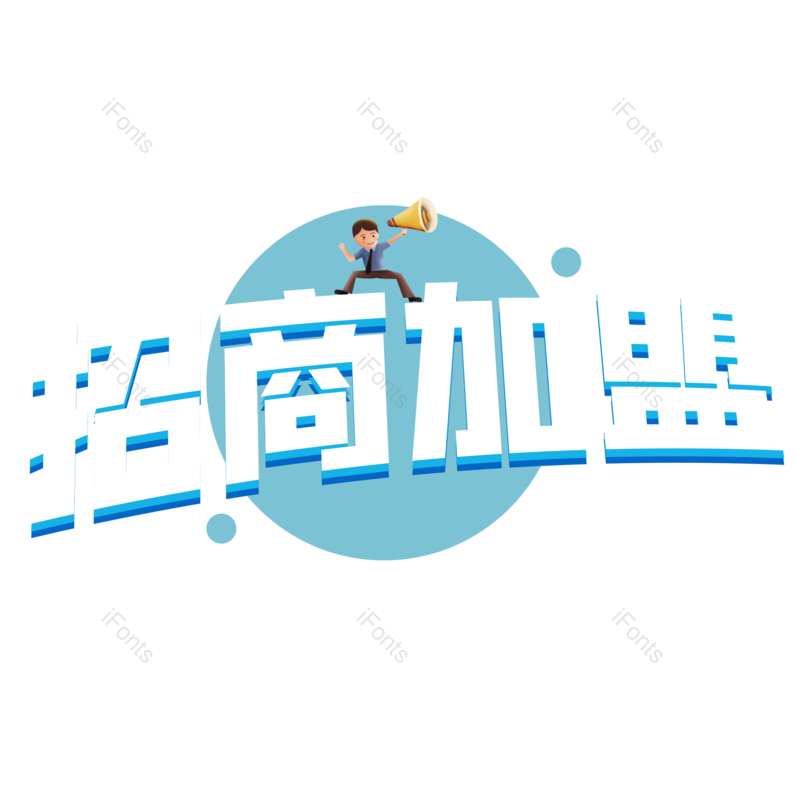 文案图片,理财元素,字体设计PNG,免抠素材