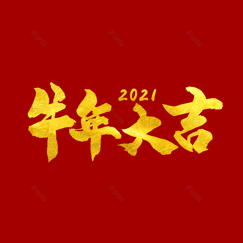 艺术字图片,元素,PNG,免抠素材