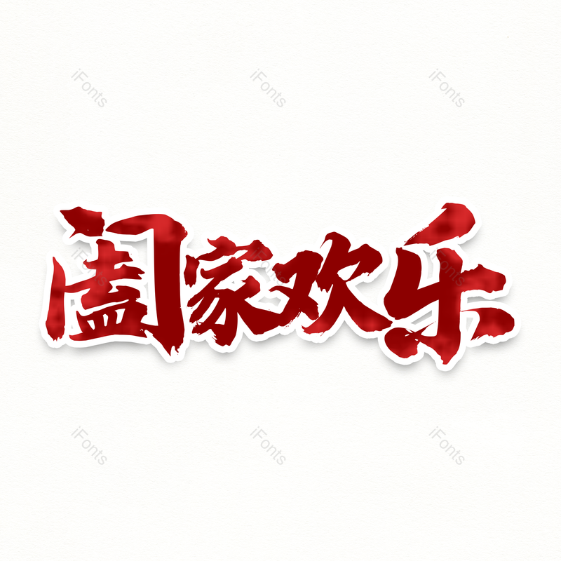 图片,元素,PNG,免抠素材