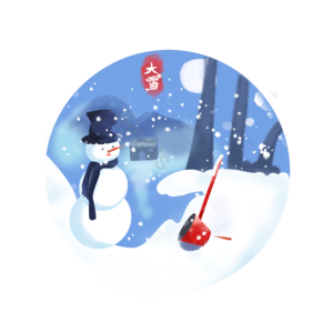 大雪 雪人 手绘 夜景 气节
