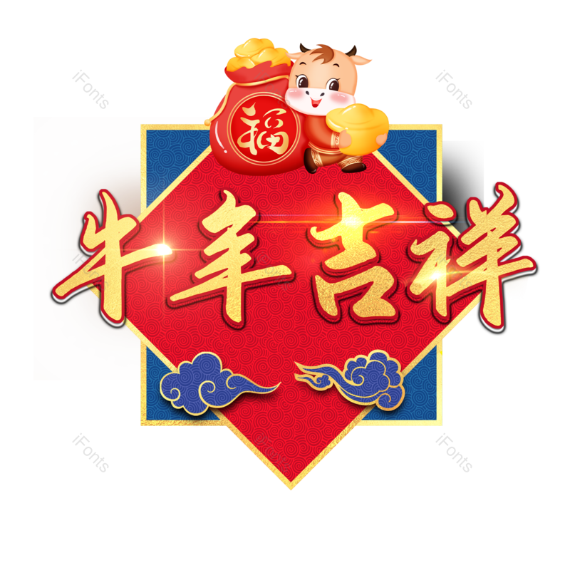 艺术字图片,元素,PNG,免抠素材