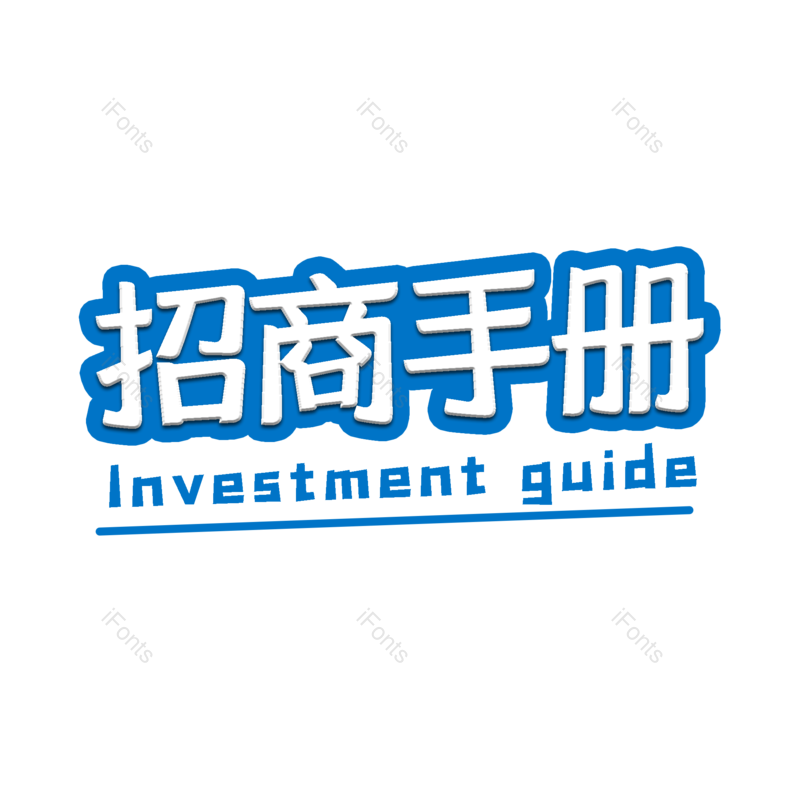 理财图片,字体设计元素,PNG,免抠素材