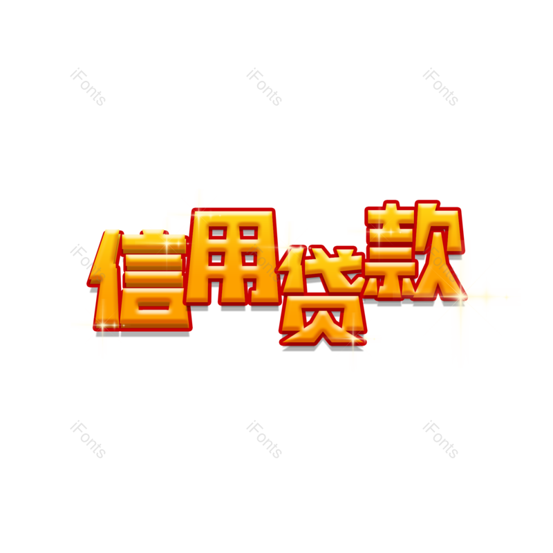 理财图片,字体设计元素,PNG,免抠素材