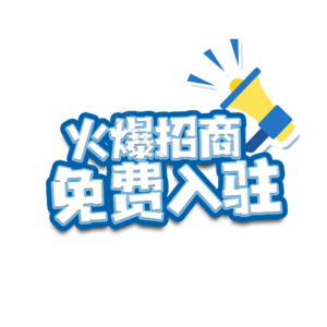 招商 理财 火爆 入驻 字体设计