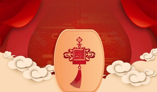 新年 元旦 中国风 喜庆新年 倒福 红色海报背景 元旦海报背景 横幅海报背景