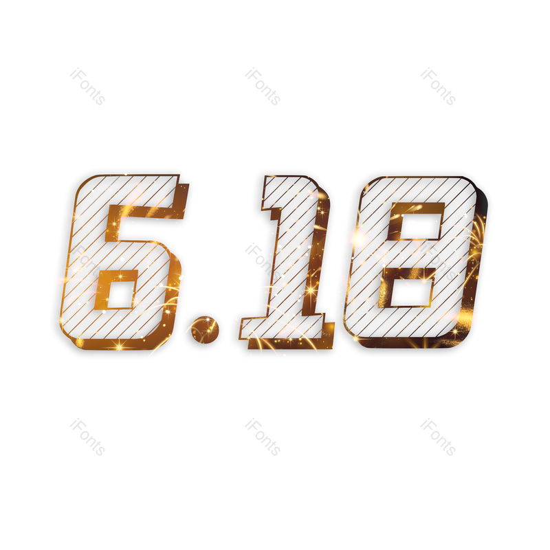 艺术字图片,618元素,立体字PNG,狂欢节免抠素材