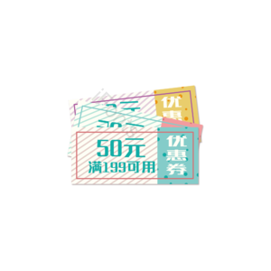 50元 代金券 原创 创意 艺术字