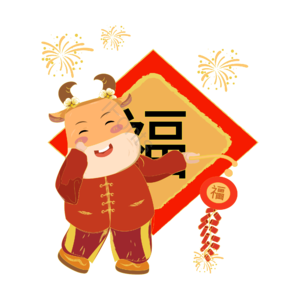 手绘 矢量新年牛牛 福字 鞭炮 新年牛牛
