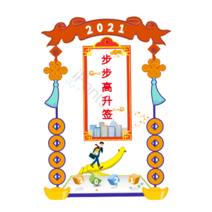 新年签 步步高升签 手绘 矢量图 节日