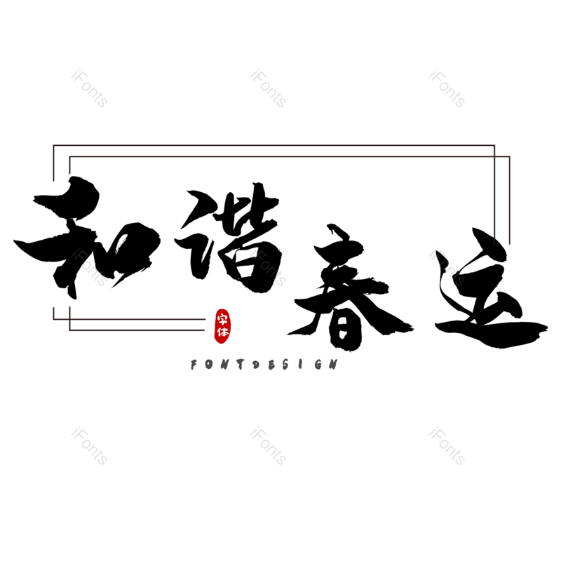 团圆图片,过年元素,家人PNG,免抠素材