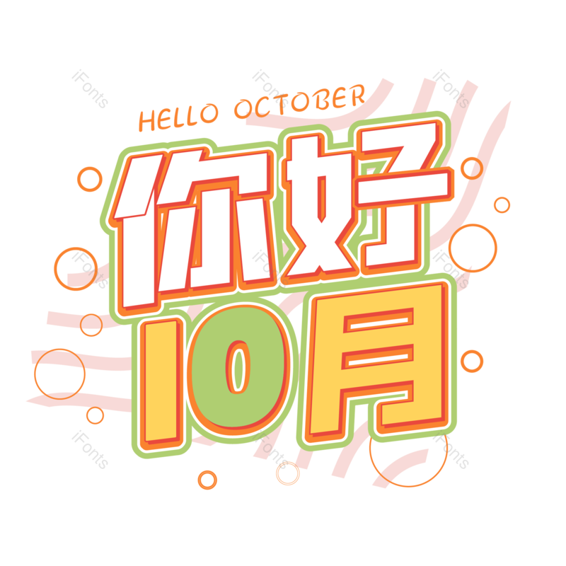 图片,元素,PNG,免抠素材