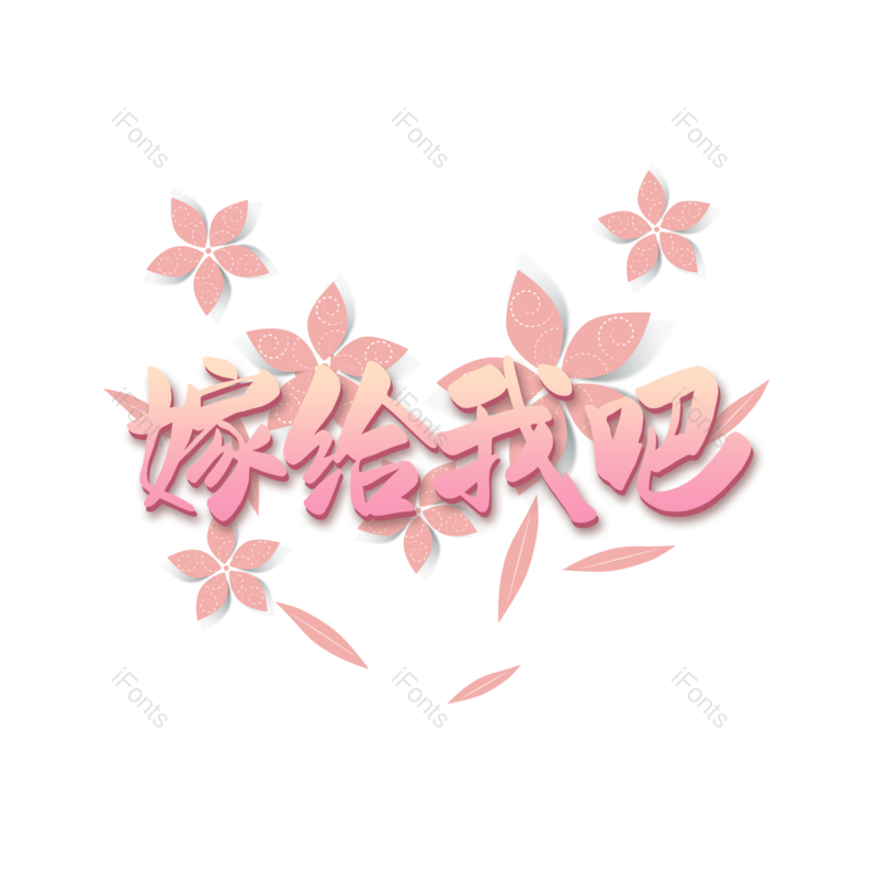 婚礼图片,爱情元素,字体设计PNG,免抠素材
