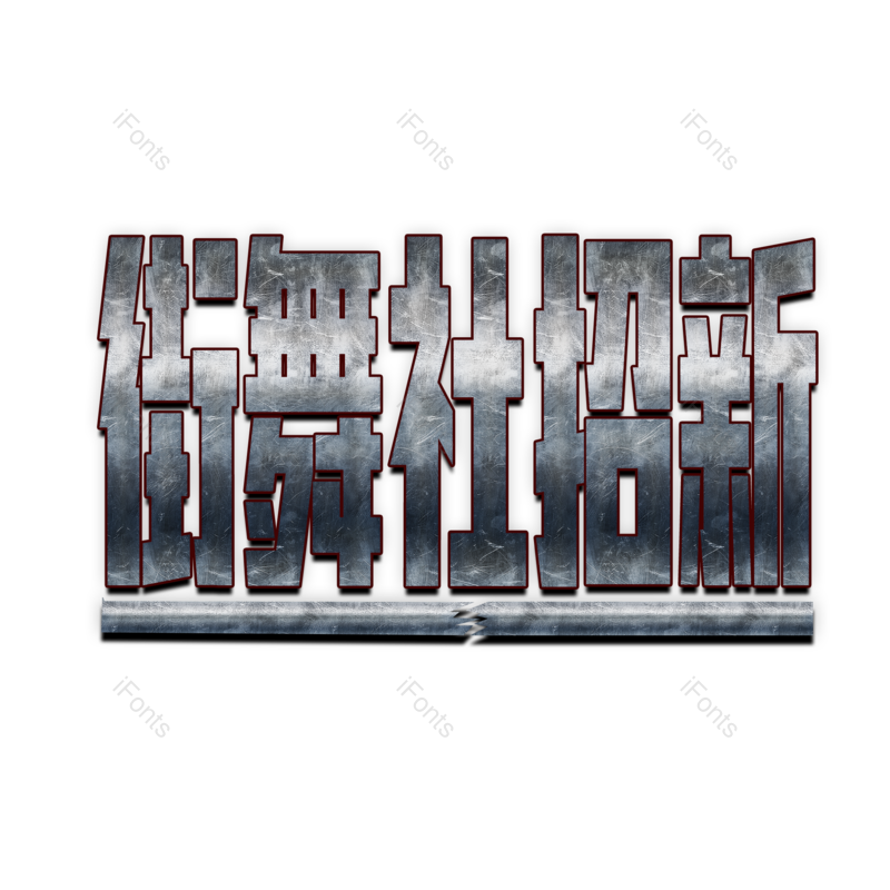 图片,元素,PNG,免抠素材