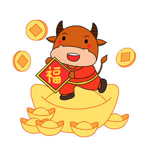 牛 牛年 生肖牛 十二生肖 元宝
